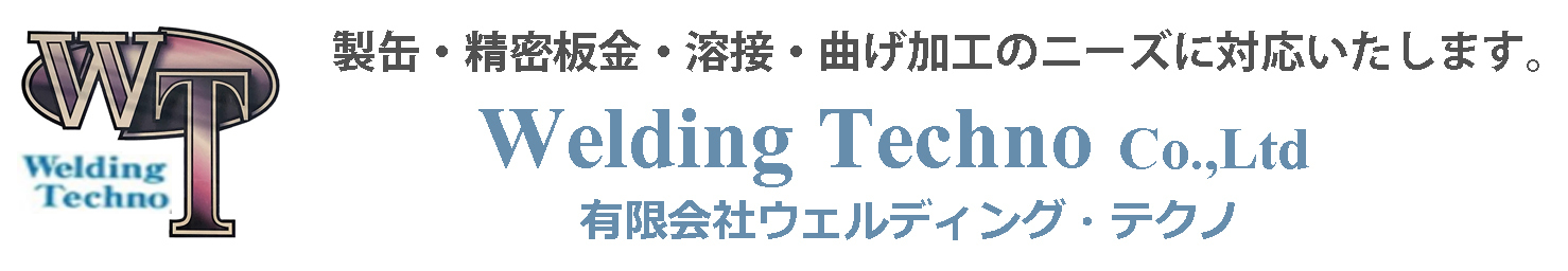 有限会社ウェルディング・テクノ